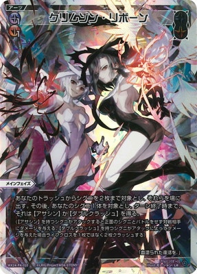 WX24-P4-010 クリムゾン・リボーン LR | WIXOSS,WX24シリーズ