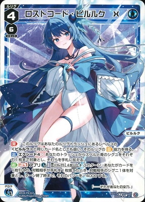 WX24-P4-017 ロストコード・ピルルク X LC | WIXOSS,WX24シリーズ