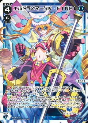 エルドラ　UR FINAL 1枚　forth selector 拡張パック「FORTH SELECTOR」 - WIXOSS-ウィクロス-｜タカラトミー