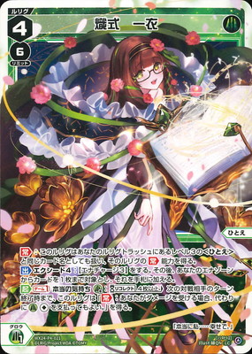 ウィクロス　熾式一衣　UR 000000044416_oZzt3vX.jpg