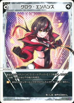 WX24-P4-036 グロウ・エンハンス LC | WIXOSS,WX24シリーズ,ブースター