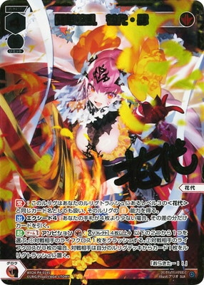 WIXOSS 閃華繚乱 花代・肆 UR パラレル】WX24-P4-014S 閃華繚乱 花代・肆 SLR【金箔押し】 | WIXOSS