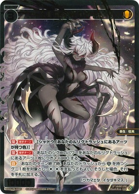 パラレル】WX24-P4-044S 幻怪姫 ギュウキ SSR【金箔押し】 | WIXOSS