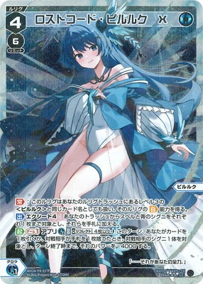 ウィクロス ドーナ fourth++ パラレル シークレット パラレル】WX24-P4-017P ロストコード・ピルルク X LC-P