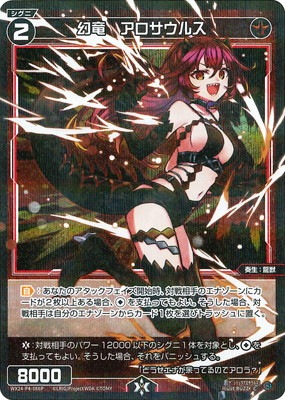 幻竜 アロサウルス パラレル ホロ ウィクロス wixoss 000000044597_5pGlYyw.jpg