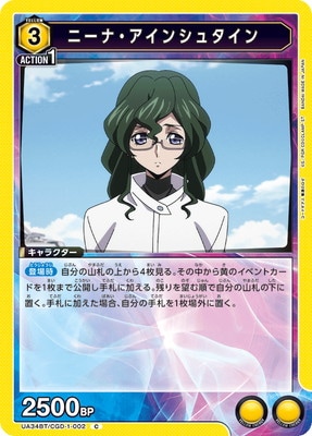 ニーナ・アインシュタイン