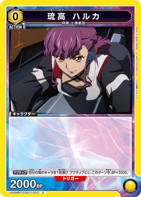 UA34BT/CGD-1-010 琉高 ハルカ C | ユニオンアリーナ,ユニオンアリーナ