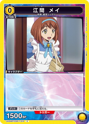 江間 メイ