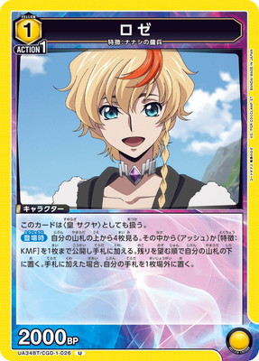 ユニオンアリーナ SR☆☆ ロゼ ユニオンアリーナ】『コードギアス 奪還のロゼ』にSR『Zi