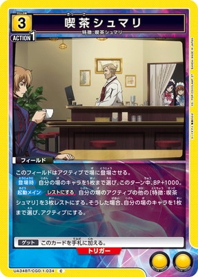 喫茶シュマリ