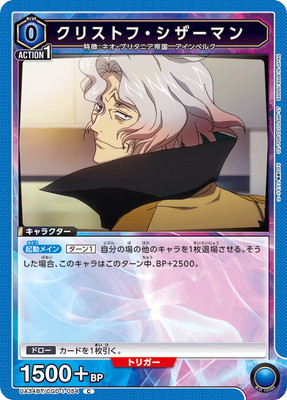 UA34BT/CGD-1-054 クリストフ・シザーマン C | ユニオンアリーナ