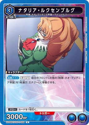 ナタリア・ルクセンブルグ