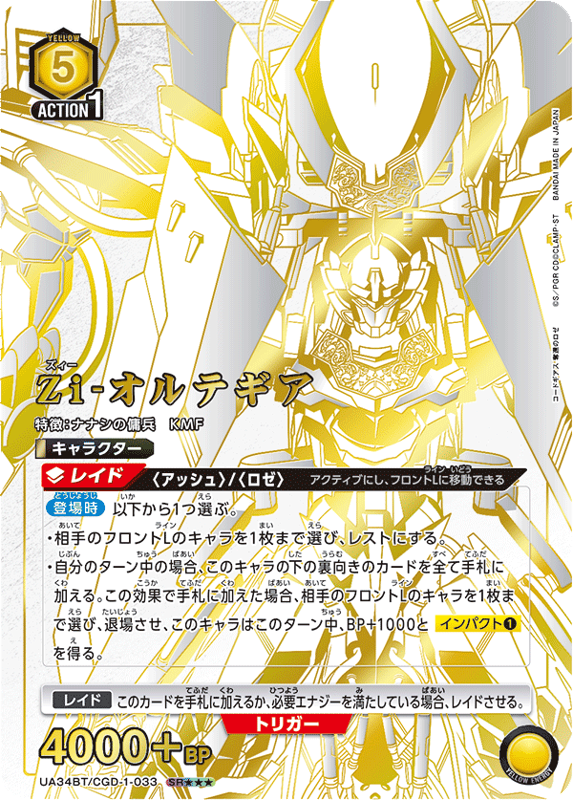 ユニオンアリーナ Zi-オルテギア SR パラレル コードギアス奪還