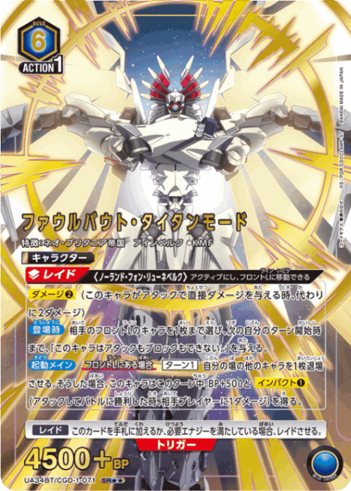 UNION ARENA ファウルバウト 構築済みデッキ パラレル パラレル】UA34BT/CGD-1-071 ファウルバウト・タイタンモード SR