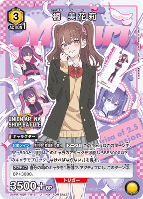 UAPR/NGR-1-016 橘 美花莉 U | ユニオンアリーナ,その他