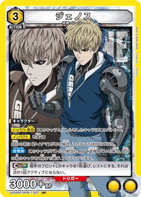 UA35BT/OPM-1-007 ジェノス SR | ユニオンアリーナ,ユニオンアリーナ