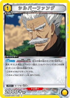 シルバーファング