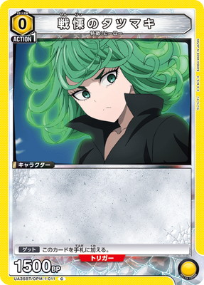 戦慄のタツマキ