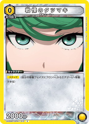 戦慄のタツマキ