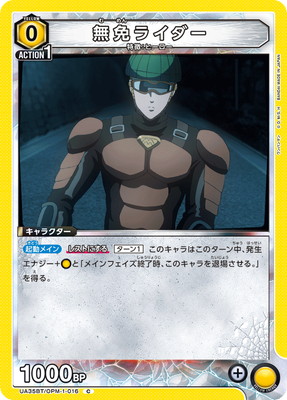 無免ライダー
