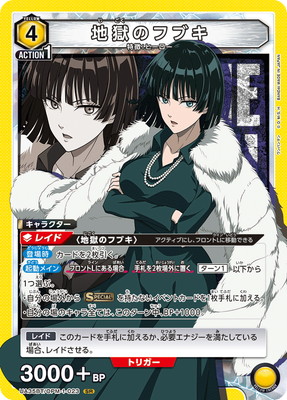 ユニオンアリーナ　地獄のフブキ　SR⭐︎⭐︎ 地獄のフブキ 【SR】[UA35BT-OPM-1-023] [ユニオンアリーナ