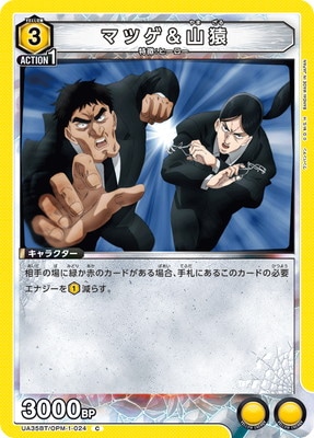 マツゲ&山猿