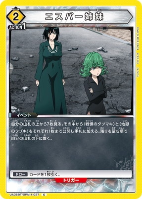 エスパー姉妹