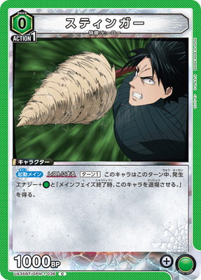 スティンガー