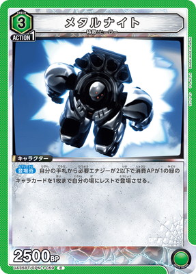 メタルナイト