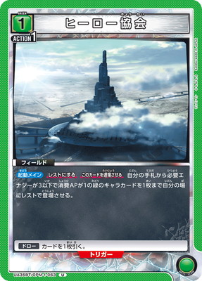 ユニオンアリーナ APカード ワンパンマン［UA35BT/OPM-1-AP01］ UA35BT/OPM-1-063 ヒーロー協会 U | ユニオンアリーナ,ユニオン