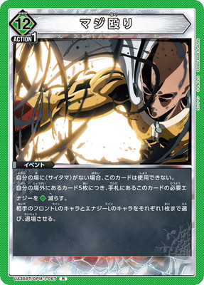 UA35BT/OPM-1-067 マジ殴り R | ユニオンアリーナ,ユニオンアリーナ