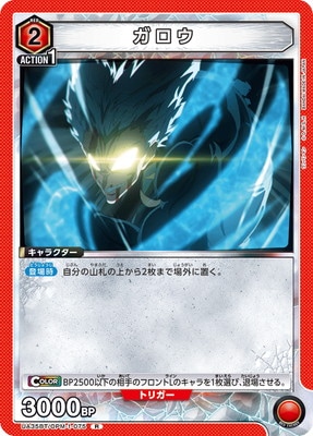 UA35BT/OPM-1-075 ガロウ R | ユニオンアリーナ,ユニオンアリーナ