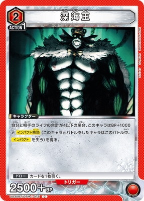 深海王