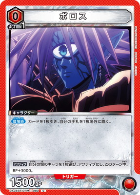 ボロス