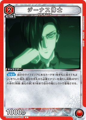 ジーナス博士