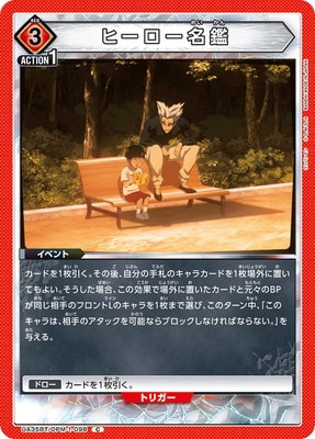 ヒーロー名鑑