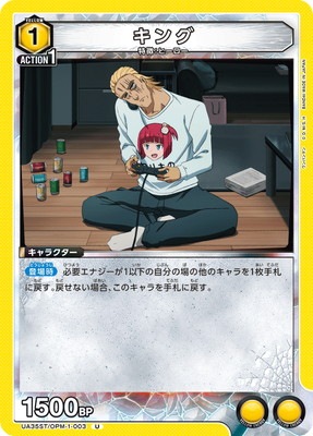 ワンパンマン【UA35ST】