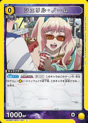 シェリル・ノーム