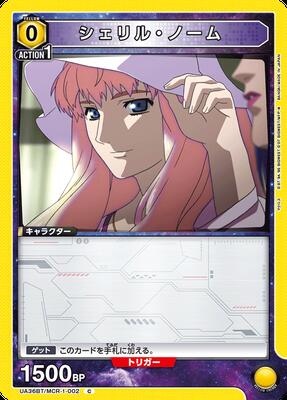 シェリル・ノーム