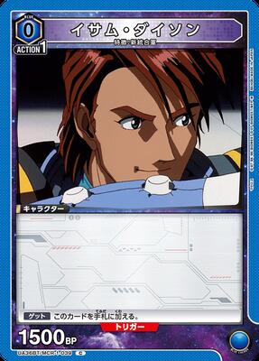 イサム・ダイソン