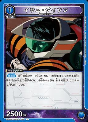イサム・ダイソン