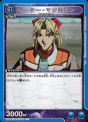 ルーシー・マクミラン