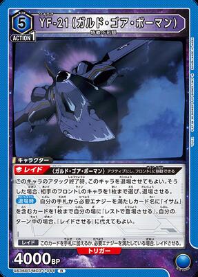 UA36BT/MCR-1-044 YF-21（ガルド・ゴア・ボーマン） R | ユニオン