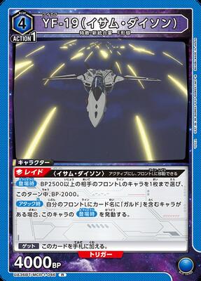 UA36BT/MCR-1-046 YF-19ʥࡦ R