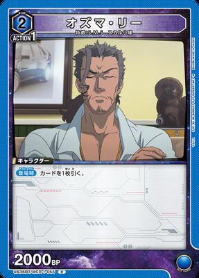 オズマ・リー