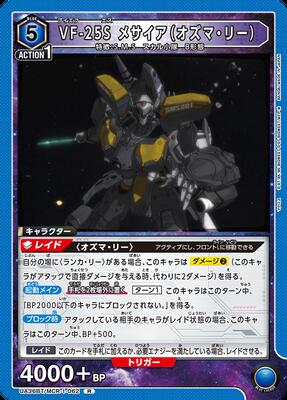 UA36BT/MCR-1-062 VF-25S ᥵ʥޡ꡼ R
