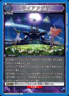 UA36BT/MCR-1-065 �ȥ饤���󥰥顼 U