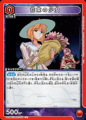 花束の少女