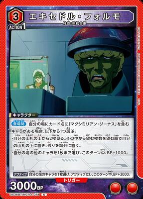 エキセドル・フォルモ