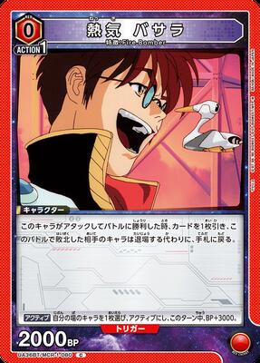 UA36BT/MCR-1-080 熱気 バサラ C | ユニオンアリーナ,ユニオンアリーナ
